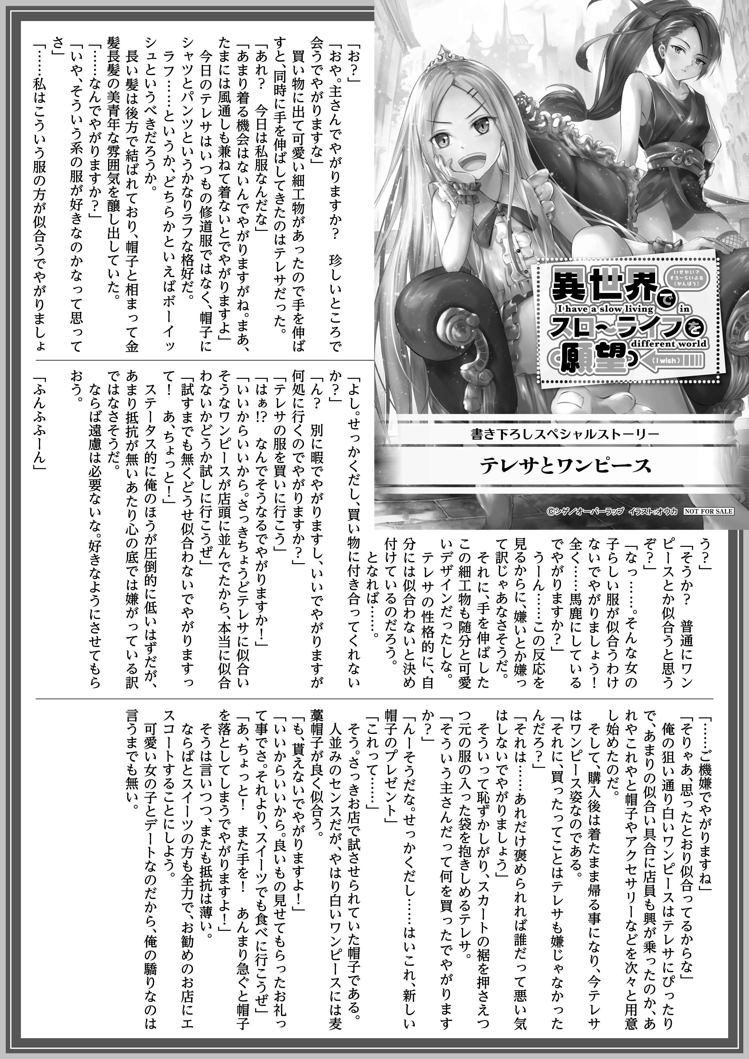 【ノベルス】「異世界でスローライフを（願望） 5」A4SSペーパー